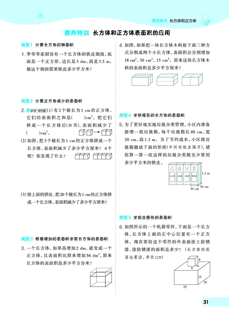 26春典中点五年级数学下（JJ版）0_2026春小学教辅大合集_6-26春《典中点》系列_26春《典中点》数学冀教版下册_《典中点》冀教版小学数学五年级下册（26春）