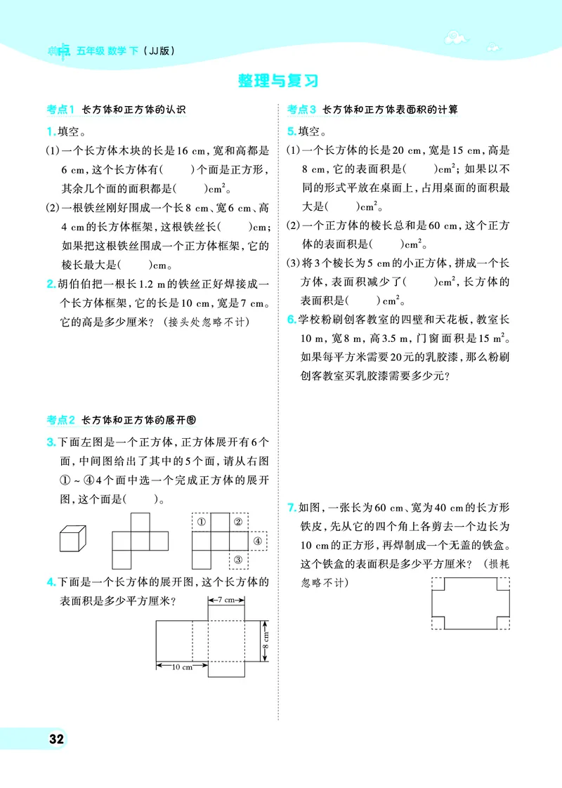 26春典中点五年级数学下（JJ版）0_2026春小学教辅大合集_6-26春《典中点》系列_26春《典中点》数学冀教版下册_《典中点》冀教版小学数学五年级下册（26春）
