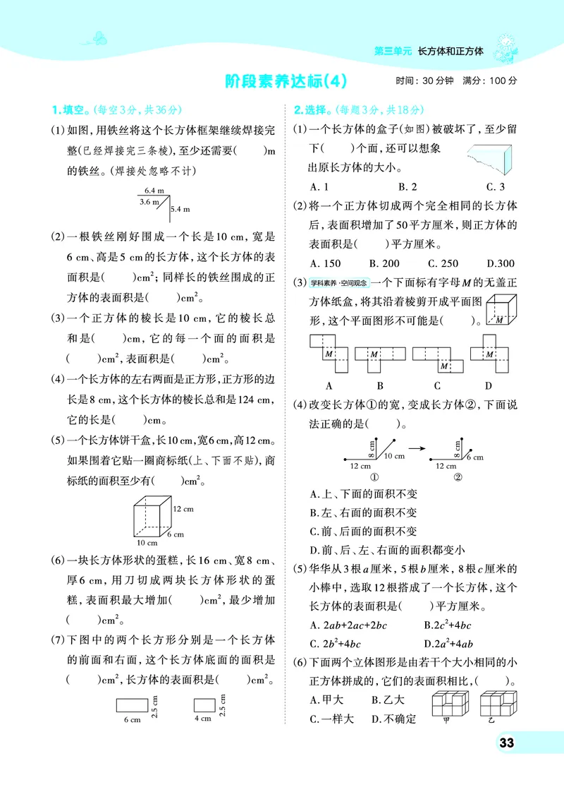 26春典中点五年级数学下（JJ版）0_2026春小学教辅大合集_6-26春《典中点》系列_26春《典中点》数学冀教版下册_《典中点》冀教版小学数学五年级下册（26春）