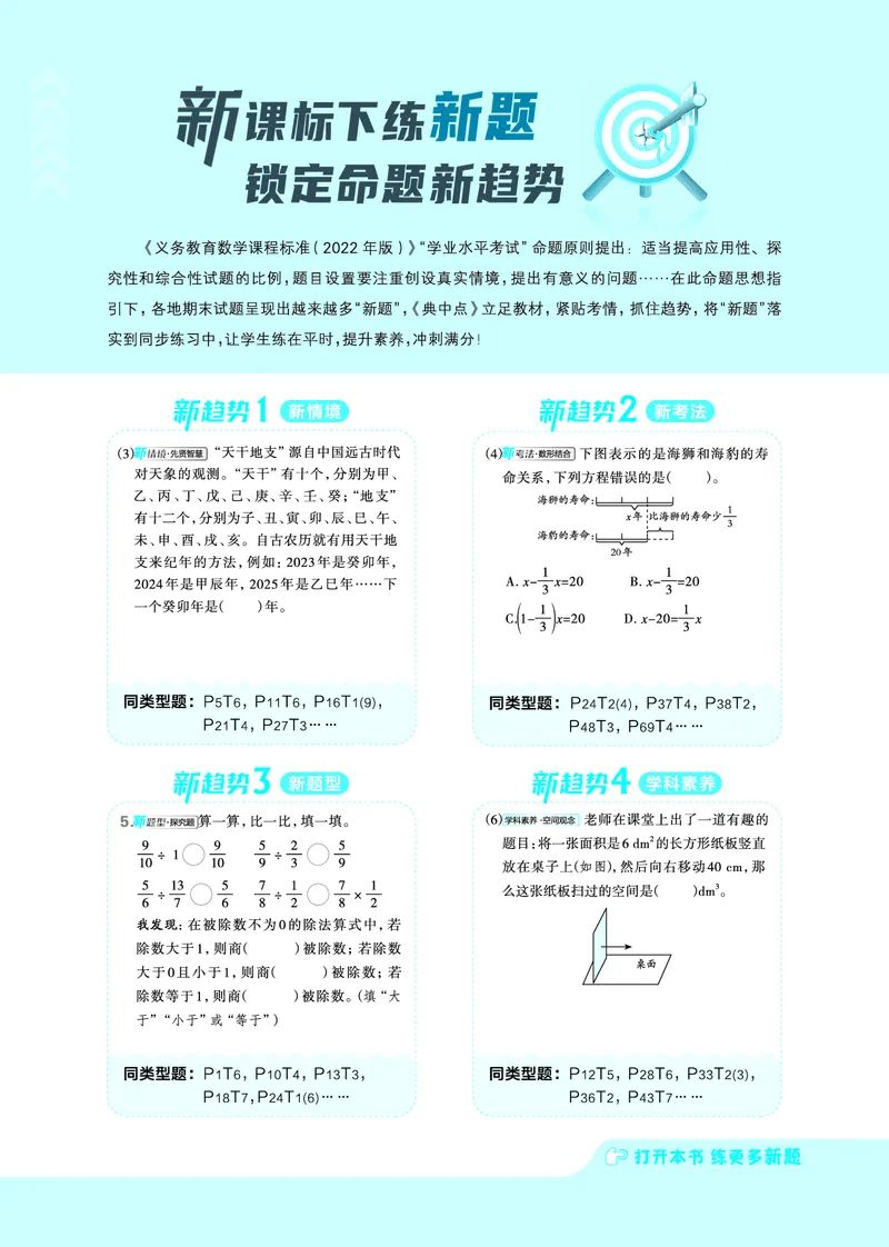 26春典中点五年级数学下（JJ版）0_2026春小学教辅大合集_6-26春《典中点》系列_26春《典中点》数学冀教版下册_《典中点》冀教版小学数学五年级下册（26春）
