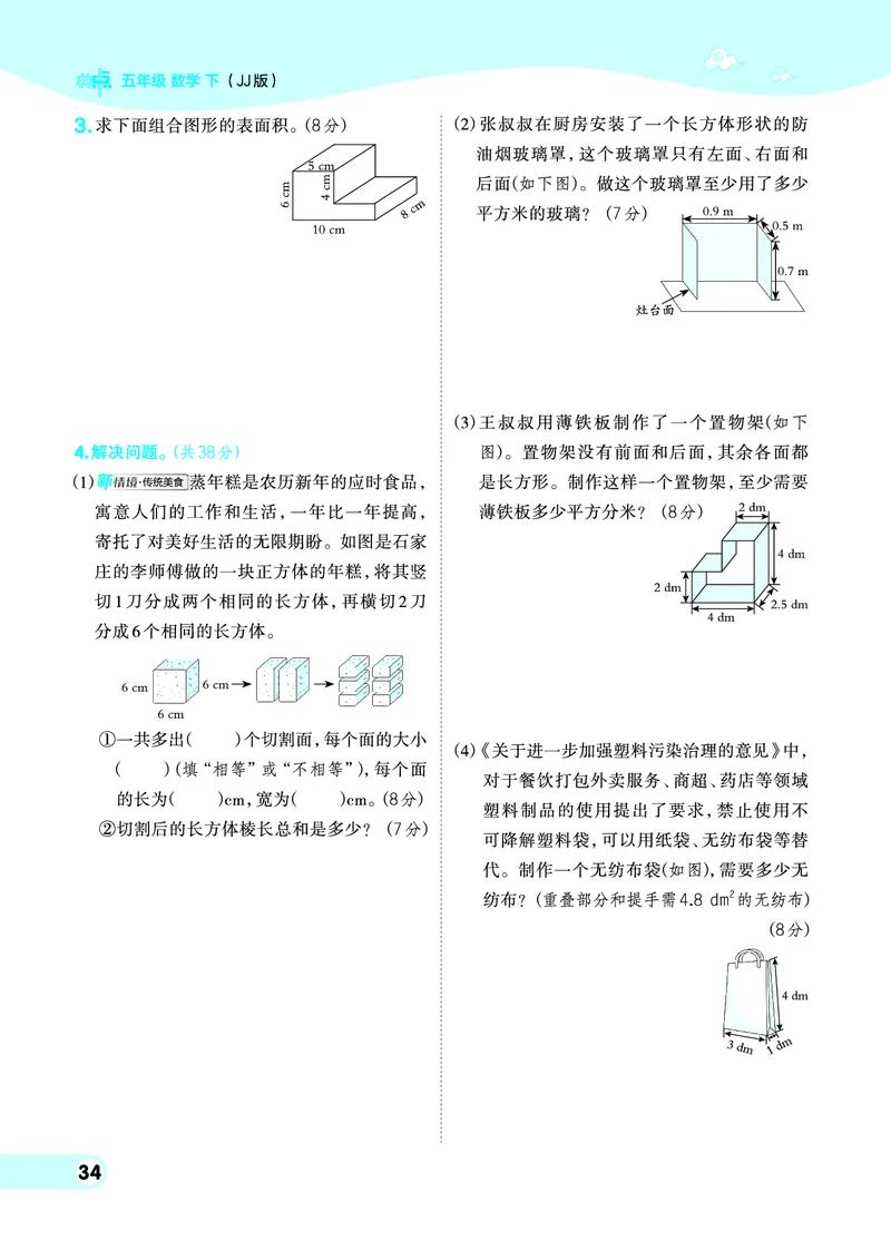 26春典中点五年级数学下（JJ版）0_2026春小学教辅大合集_6-26春《典中点》系列_26春《典中点》数学冀教版下册_《典中点》冀教版小学数学五年级下册（26春）