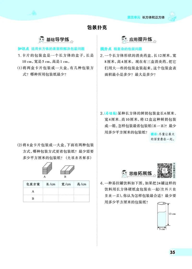 26春典中点五年级数学下（JJ版）0_2026春小学教辅大合集_6-26春《典中点》系列_26春《典中点》数学冀教版下册_《典中点》冀教版小学数学五年级下册（26春）