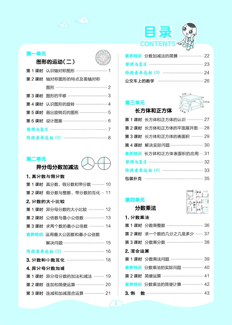 26春典中点五年级数学下（JJ版）0_2026春小学教辅大合集_6-26春《典中点》系列_26春《典中点》数学冀教版下册_《典中点》冀教版小学数学五年级下册（26春）