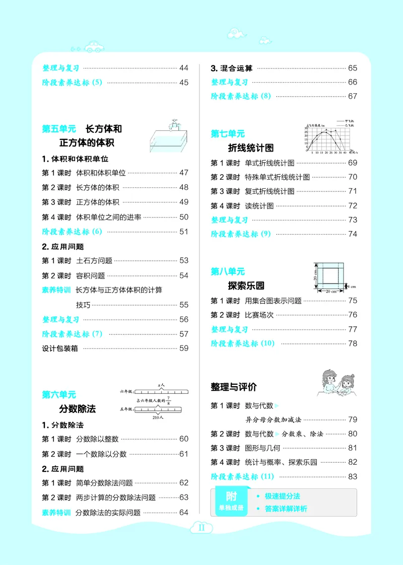 26春典中点五年级数学下（JJ版）0_2026春小学教辅大合集_6-26春《典中点》系列_26春《典中点》数学冀教版下册_《典中点》冀教版小学数学五年级下册（26春）