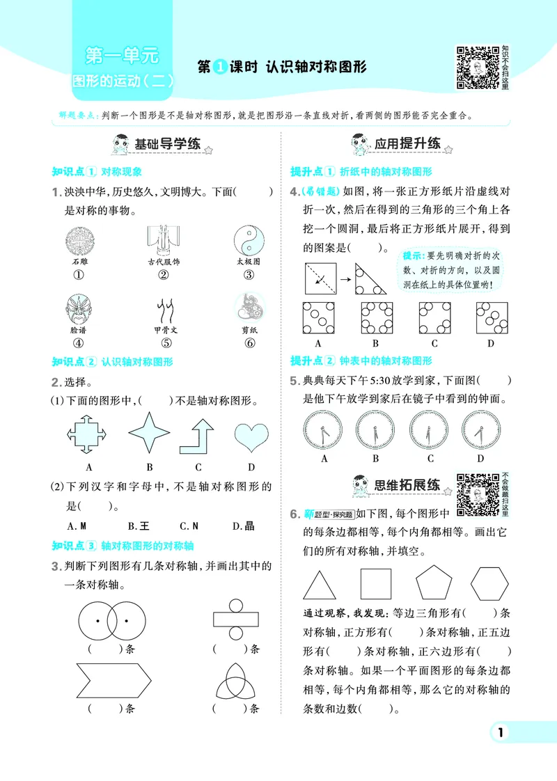 26春典中点五年级数学下（JJ版）0_2026春小学教辅大合集_6-26春《典中点》系列_26春《典中点》数学冀教版下册_《典中点》冀教版小学数学五年级下册（26春）