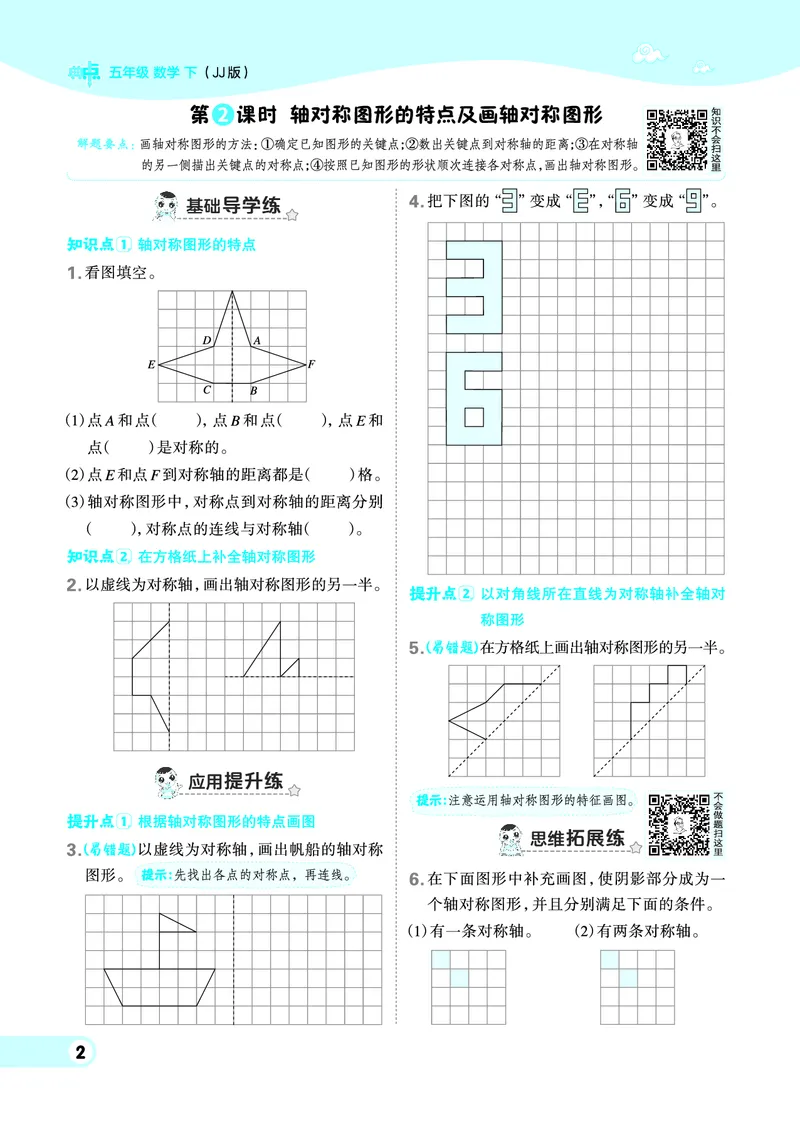 26春典中点五年级数学下（JJ版）0_2026春小学教辅大合集_6-26春《典中点》系列_26春《典中点》数学冀教版下册_《典中点》冀教版小学数学五年级下册（26春）