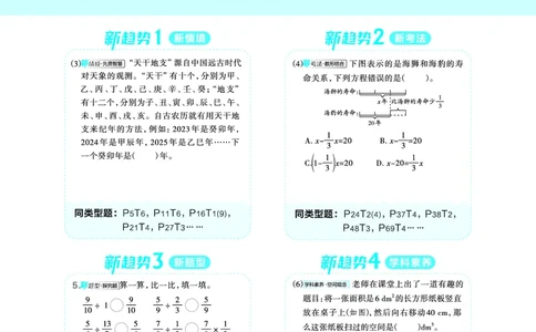 26春典中点五年级数学下（JJ版）0_2026春小学教辅大合集_6-26春《典中点》系列_26春《典中点》数学冀教版下册_《典中点》冀教版小学数学五年级下册（26春）