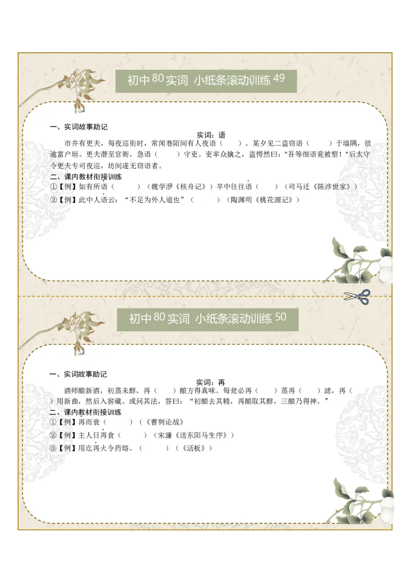 初中实词第07组：语、再、止、至、志、自、足、走（原卷版）_中考复习资料_语数英物化_1语文中考复习_2026年中考复习（更新中）_2026年中考语文一轮复习讲练测（全国通用）