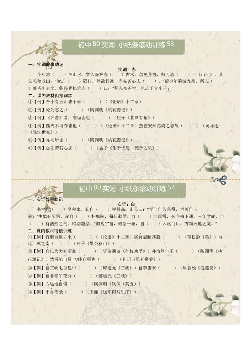 初中实词第07组：语、再、止、至、志、自、足、走（原卷版）_中考复习资料_语数英物化_1语文中考复习_2026年中考复习（更新中）_2026年中考语文一轮复习讲练测（全国通用）