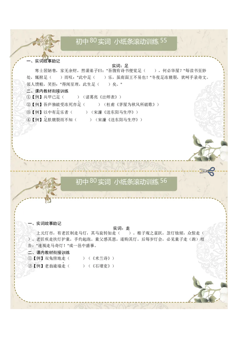 初中实词第07组：语、再、止、至、志、自、足、走（原卷版）_中考复习资料_语数英物化_1语文中考复习_2026年中考复习（更新中）_2026年中考语文一轮复习讲练测（全国通用）
