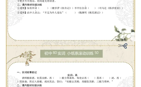 初中实词第07组：语、再、止、至、志、自、足、走（原卷版）_中考复习资料_语数英物化_1语文中考复习_2026年中考复习（更新中）_2026年中考语文一轮复习讲练测（全国通用）