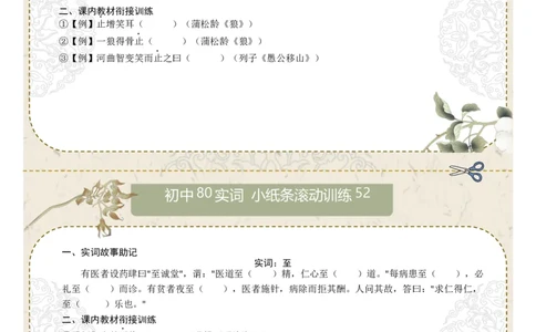 初中实词第07组：语、再、止、至、志、自、足、走（原卷版）_中考复习资料_语数英物化_1语文中考复习_2026年中考复习（更新中）_2026年中考语文一轮复习讲练测（全国通用）
