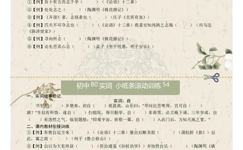 初中实词第07组：语、再、止、至、志、自、足、走（原卷版）_中考复习资料_语数英物化_1语文中考复习_2026年中考复习（更新中）_2026年中考语文一轮复习讲练测（全国通用）