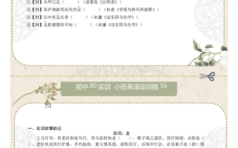 初中实词第07组：语、再、止、至、志、自、足、走（原卷版）_中考复习资料_语数英物化_1语文中考复习_2026年中考复习（更新中）_2026年中考语文一轮复习讲练测（全国通用）