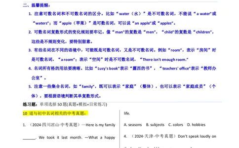 专题J-1简语法-单选题专练名词2025年中考英语最新讲解+练习题汇编（全国通用）_中考复习资料_语数英物化_3英语中考复习_2025中考复习资料