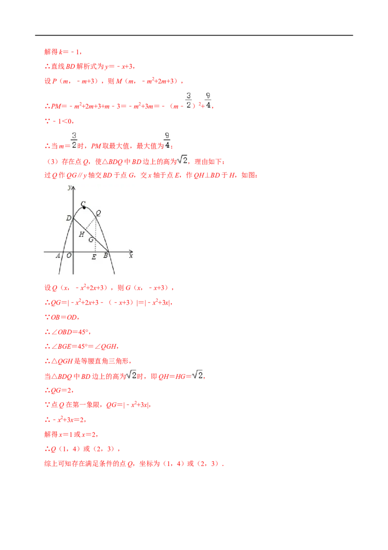 专题57二次函数中的线段最值问题（解析版）_中考复习资料_语数英物化_2数学中考复习_2023年中考复习资料_专项复习_备战2023年中考数学解题大招复习讲义（全国通用）