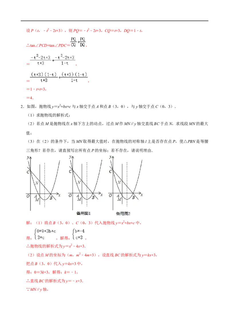 专题57二次函数中的线段最值问题（解析版）_中考复习资料_语数英物化_2数学中考复习_2023年中考复习资料_专项复习_备战2023年中考数学解题大招复习讲义（全国通用）