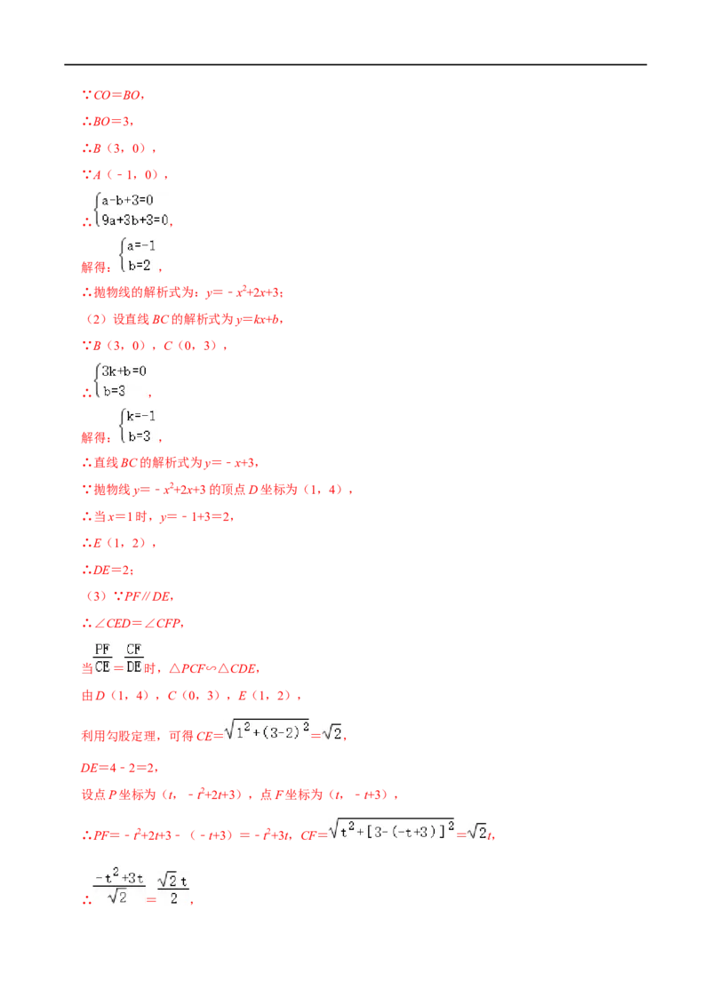 专题57二次函数中的线段最值问题（解析版）_中考复习资料_语数英物化_2数学中考复习_2023年中考复习资料_专项复习_备战2023年中考数学解题大招复习讲义（全国通用）