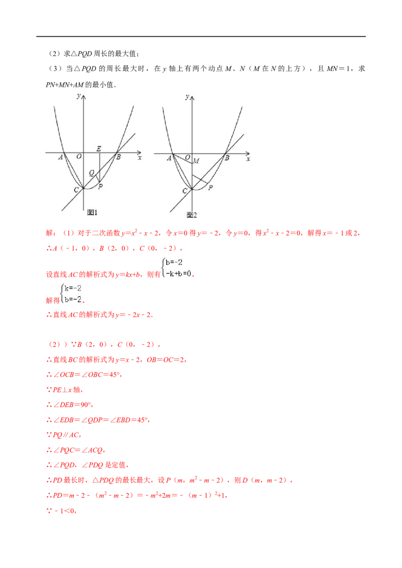 专题57二次函数中的线段最值问题（解析版）_中考复习资料_语数英物化_2数学中考复习_2023年中考复习资料_专项复习_备战2023年中考数学解题大招复习讲义（全国通用）