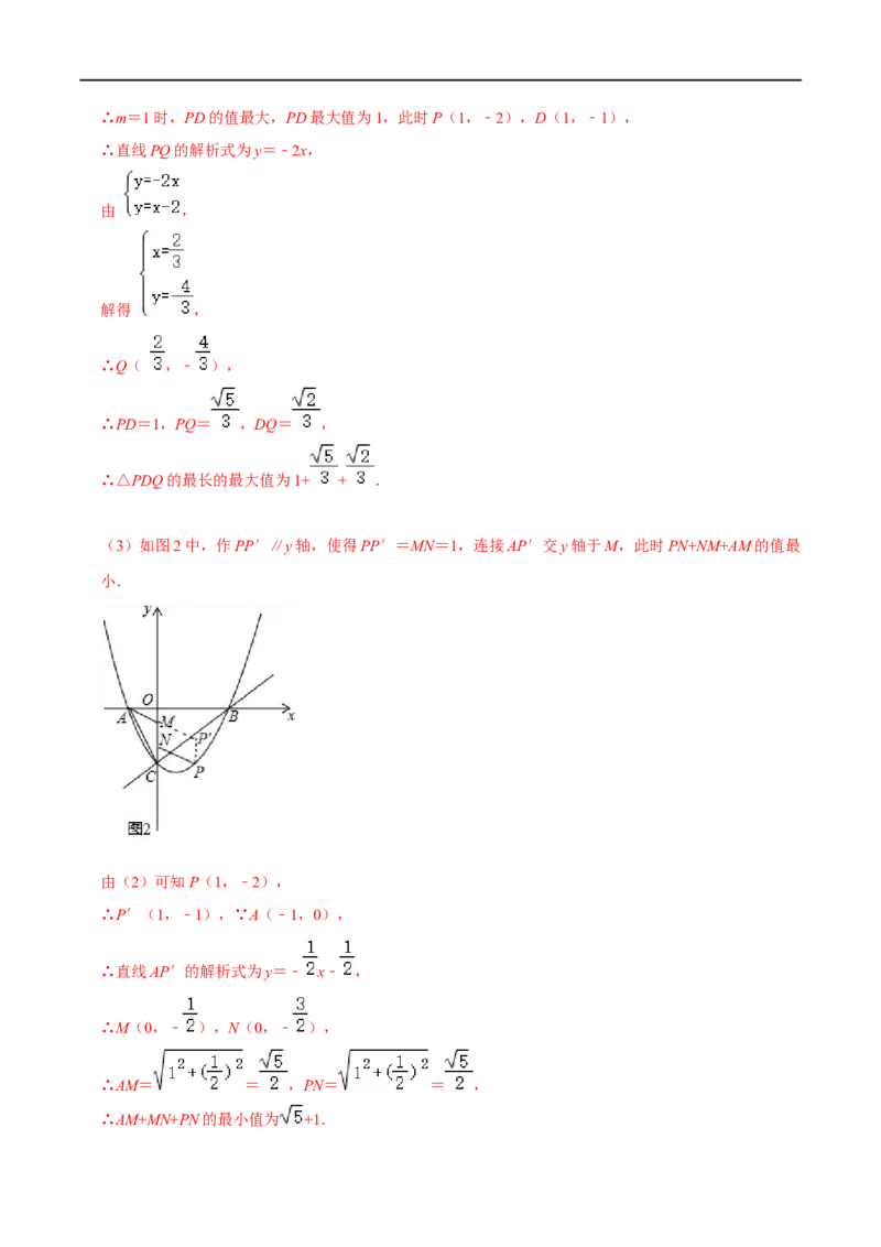 专题57二次函数中的线段最值问题（解析版）_中考复习资料_语数英物化_2数学中考复习_2023年中考复习资料_专项复习_备战2023年中考数学解题大招复习讲义（全国通用）