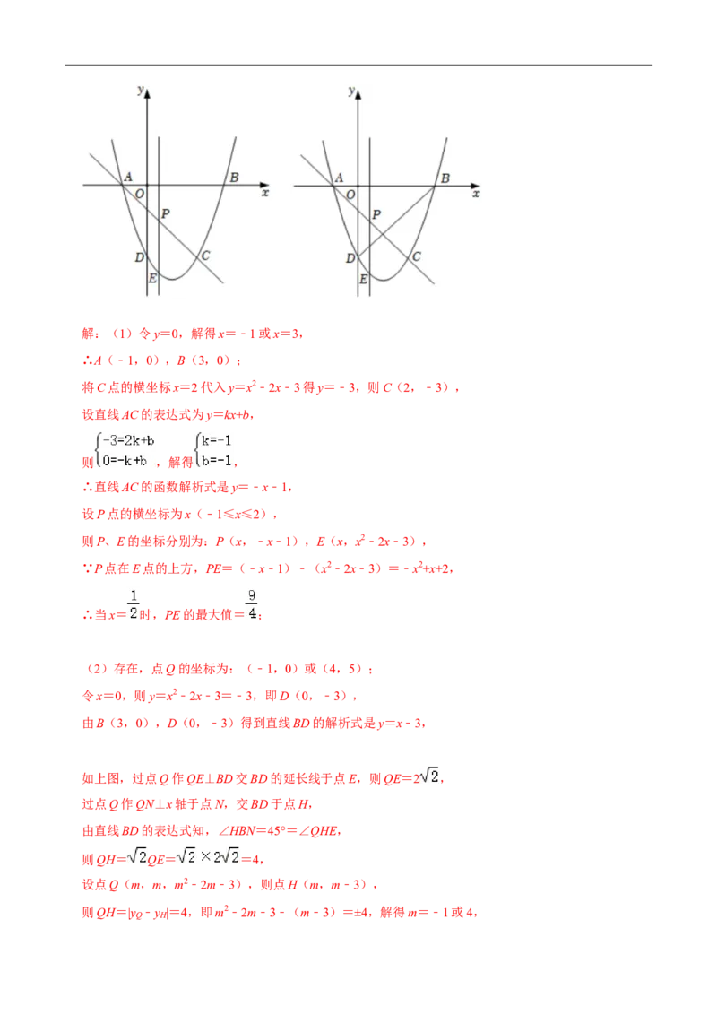 专题57二次函数中的线段最值问题（解析版）_中考复习资料_语数英物化_2数学中考复习_2023年中考复习资料_专项复习_备战2023年中考数学解题大招复习讲义（全国通用）