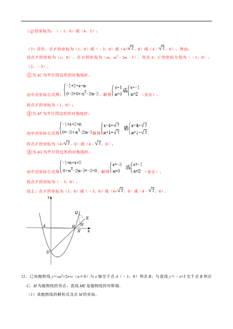 专题57二次函数中的线段最值问题（解析版）_中考复习资料_语数英物化_2数学中考复习_2023年中考复习资料_专项复习_备战2023年中考数学解题大招复习讲义（全国通用）