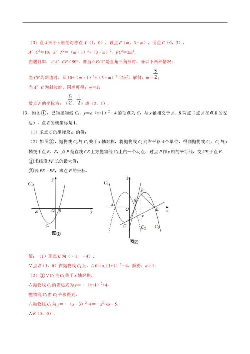 专题57二次函数中的线段最值问题（解析版）_中考复习资料_语数英物化_2数学中考复习_2023年中考复习资料_专项复习_备战2023年中考数学解题大招复习讲义（全国通用）