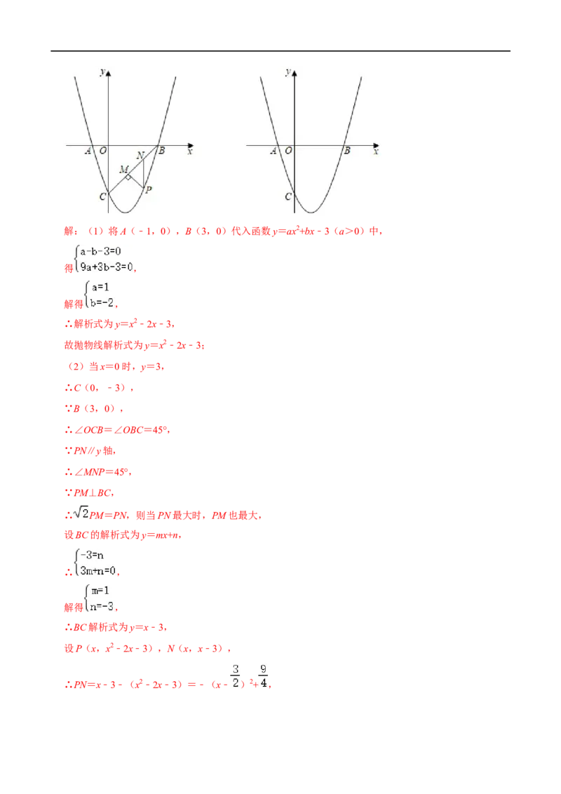 专题57二次函数中的线段最值问题（解析版）_中考复习资料_语数英物化_2数学中考复习_2023年中考复习资料_专项复习_备战2023年中考数学解题大招复习讲义（全国通用）