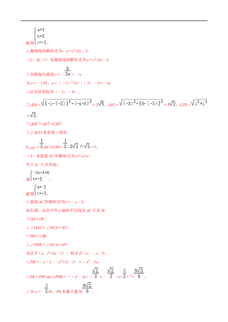 专题57二次函数中的线段最值问题（解析版）_中考复习资料_语数英物化_2数学中考复习_2023年中考复习资料_专项复习_备战2023年中考数学解题大招复习讲义（全国通用）