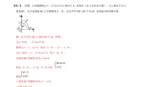 专题57二次函数中的线段最值问题（解析版）_中考复习资料_语数英物化_2数学中考复习_2023年中考复习资料_专项复习_备战2023年中考数学解题大招复习讲义（全国通用）