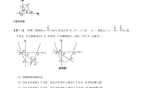 专题57二次函数中的线段最值问题（解析版）_中考复习资料_语数英物化_2数学中考复习_2023年中考复习资料_专项复习_备战2023年中考数学解题大招复习讲义（全国通用）