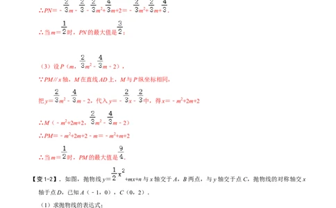 专题57二次函数中的线段最值问题（解析版）_中考复习资料_语数英物化_2数学中考复习_2023年中考复习资料_专项复习_备战2023年中考数学解题大招复习讲义（全国通用）