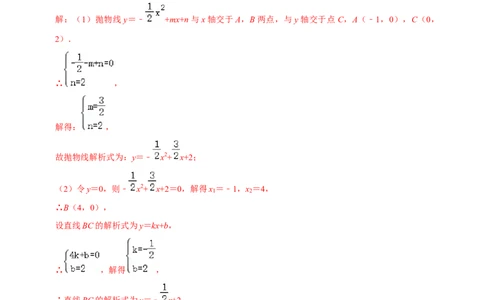 专题57二次函数中的线段最值问题（解析版）_中考复习资料_语数英物化_2数学中考复习_2023年中考复习资料_专项复习_备战2023年中考数学解题大招复习讲义（全国通用）