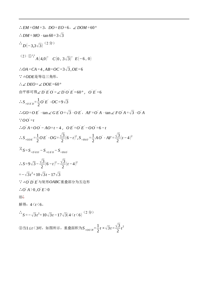 数学（天津卷）（参考答案及评分标准）_中考复习资料_语数英物化_2数学中考复习_赠送：2025中考模拟题_2025年数学押题预测_数学（天津卷02）-2025年中考押题预测卷