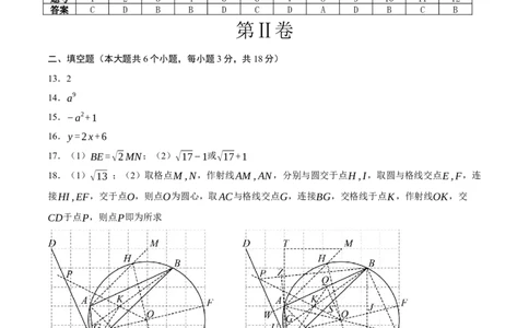 数学（天津卷）（参考答案及评分标准）_中考复习资料_语数英物化_2数学中考复习_赠送：2025中考模拟题_2025年数学押题预测_数学（天津卷02）-2025年中考押题预测卷