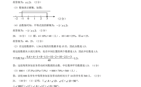 数学（天津卷）（参考答案及评分标准）_中考复习资料_语数英物化_2数学中考复习_赠送：2025中考模拟题_2025年数学押题预测_数学（天津卷02）-2025年中考押题预测卷