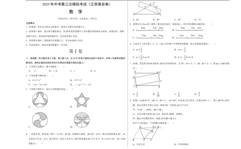数学（江苏淮安卷）（考试版A3）_中考复习资料_语数英物化_2数学中考复习_赠送：2025中考模拟题_2025年数学三模_数学（江苏淮安卷）-2025年中考第三次模拟考试