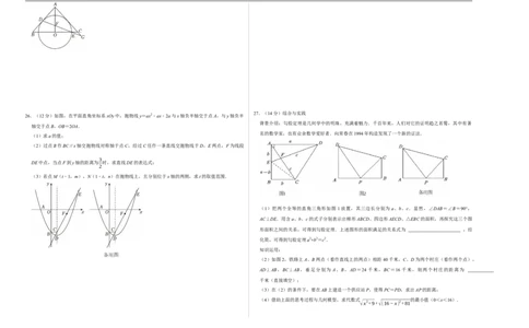 数学（江苏淮安卷）（考试版A3）_中考复习资料_语数英物化_2数学中考复习_赠送：2025中考模拟题_2025年数学三模_数学（江苏淮安卷）-2025年中考第三次模拟考试
