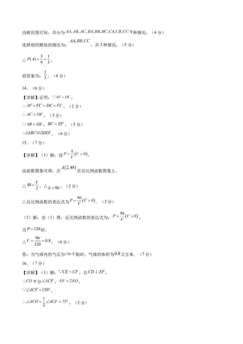 数学（吉林卷）（参考答案及评分标准）_中考复习资料_语数英物化_2数学中考复习_赠送：2025中考模拟题_2025年数学一模_数学（吉林卷）-2025年中考第一次全真模拟题