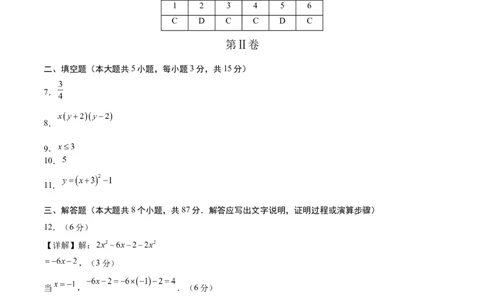 数学（吉林卷）（参考答案及评分标准）_中考复习资料_语数英物化_2数学中考复习_赠送：2025中考模拟题_2025年数学一模_数学（吉林卷）-2025年中考第一次全真模拟题