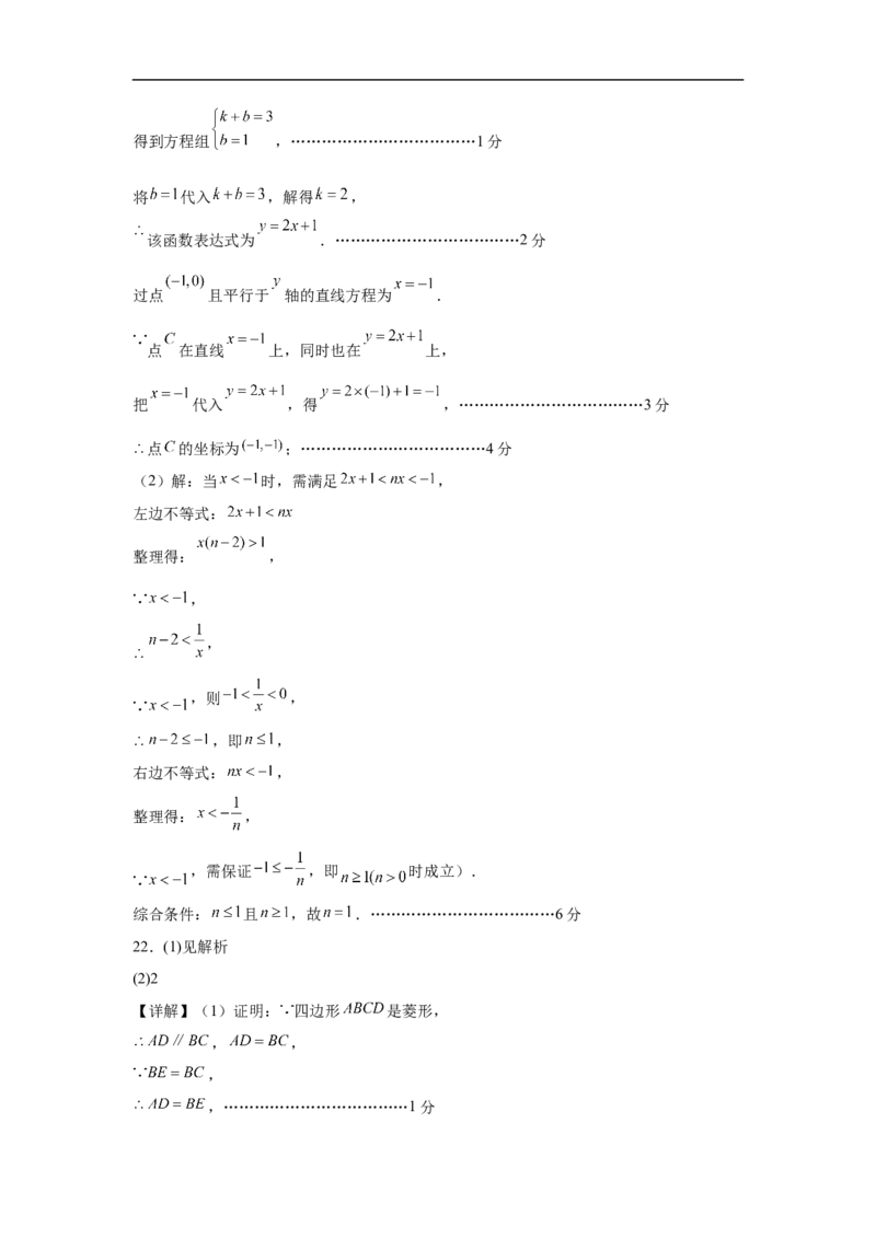 数学（北京卷01）（参考答案及评分标准）_中考复习资料_语数英物化_2数学中考复习_赠送：2025中考模拟题_2025年数学押题预测_数学（北京卷01）-2025年中考押题预测卷