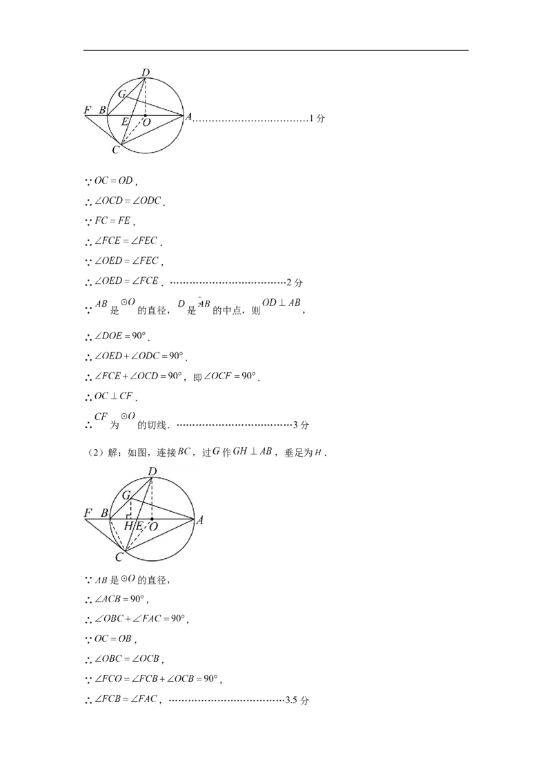 数学（北京卷01）（参考答案及评分标准）_中考复习资料_语数英物化_2数学中考复习_赠送：2025中考模拟题_2025年数学押题预测_数学（北京卷01）-2025年中考押题预测卷