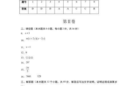 数学（北京卷01）（参考答案及评分标准）_中考复习资料_语数英物化_2数学中考复习_赠送：2025中考模拟题_2025年数学押题预测_数学（北京卷01）-2025年中考押题预测卷