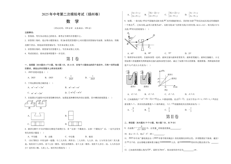 数学（扬州卷）（考试版A3）_中考复习资料_语数英物化_2数学中考复习_赠送：2025中考模拟题_2025年数学二模_数学（江苏扬州卷）-2025年中考第二次全真模拟题