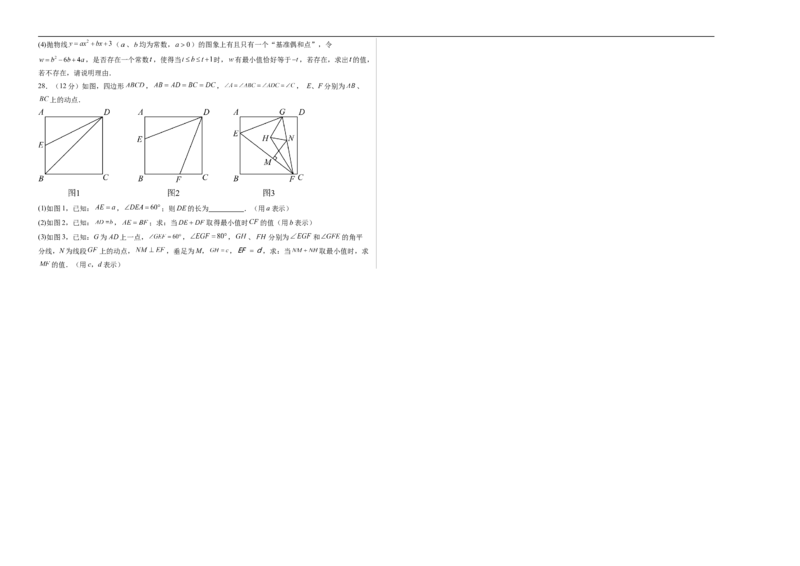 数学（扬州卷）（考试版A3）_中考复习资料_语数英物化_2数学中考复习_赠送：2025中考模拟题_2025年数学二模_数学（江苏扬州卷）-2025年中考第二次全真模拟题