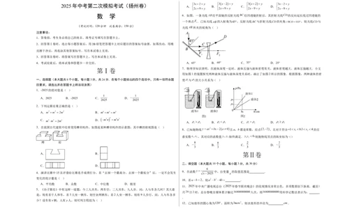 数学（扬州卷）（考试版A3）_中考复习资料_语数英物化_2数学中考复习_赠送：2025中考模拟题_2025年数学二模_数学（江苏扬州卷）-2025年中考第二次全真模拟题