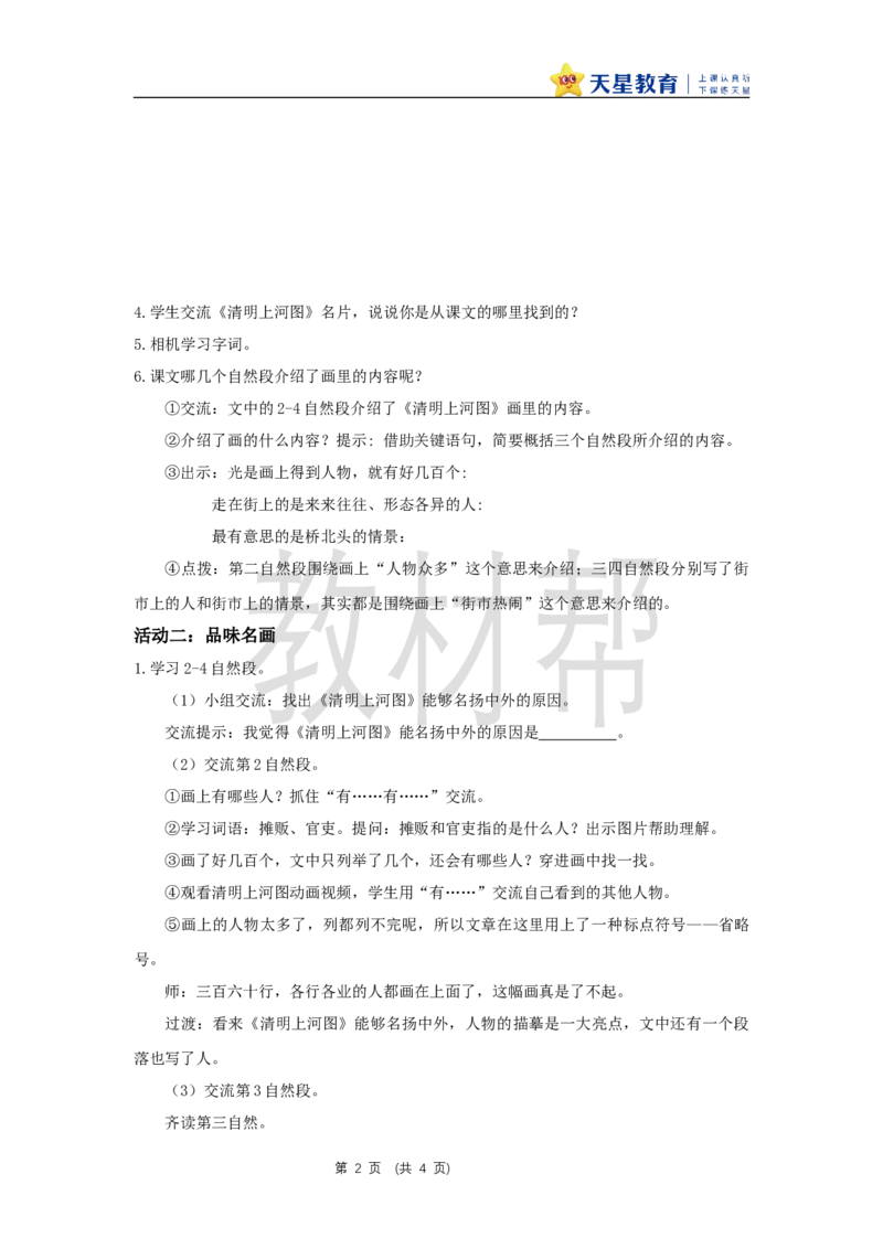 三下第四单元15《一幅名扬中外的画》教学设计_2026春小学教辅大合集_5-26春《天星教育》系列_26春《教材帮课件》系列_整书课件+教案统编语文（教材帮）2026春_三下