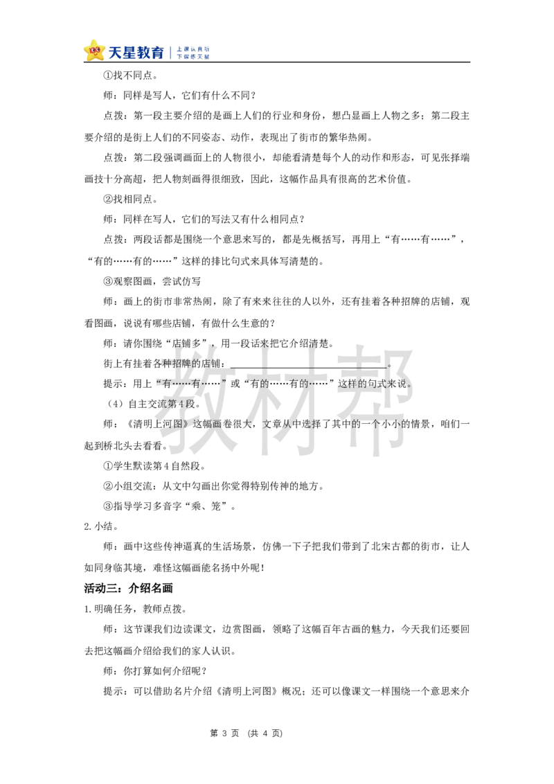三下第四单元15《一幅名扬中外的画》教学设计_2026春小学教辅大合集_5-26春《天星教育》系列_26春《教材帮课件》系列_整书课件+教案统编语文（教材帮）2026春_三下