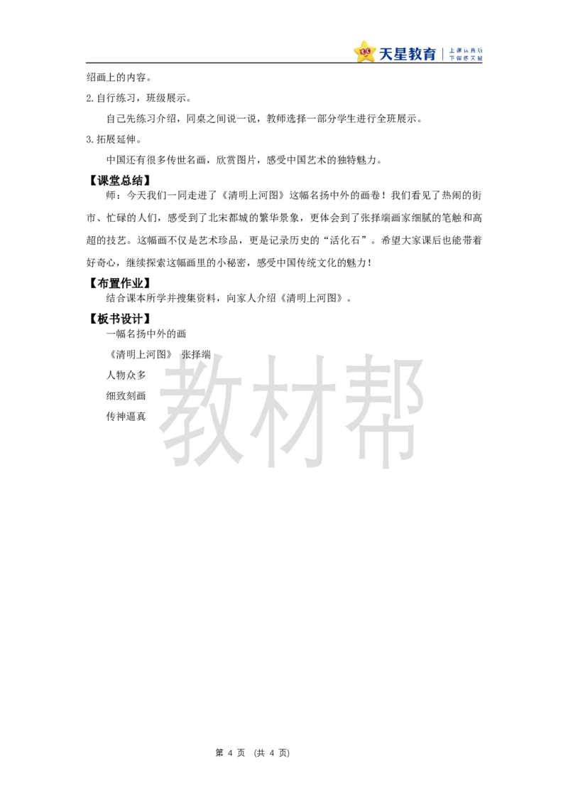 三下第四单元15《一幅名扬中外的画》教学设计_2026春小学教辅大合集_5-26春《天星教育》系列_26春《教材帮课件》系列_整书课件+教案统编语文（教材帮）2026春_三下