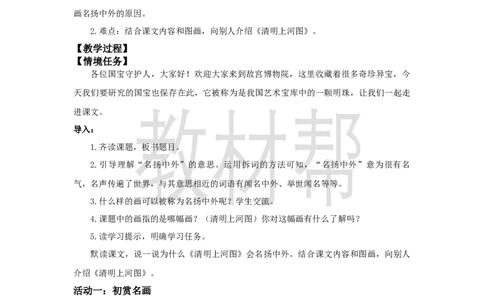 三下第四单元15《一幅名扬中外的画》教学设计_2026春小学教辅大合集_5-26春《天星教育》系列_26春《教材帮课件》系列_整书课件+教案统编语文（教材帮）2026春_三下